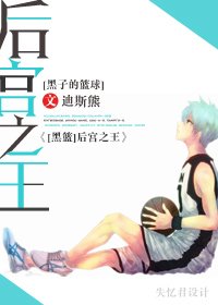 (黑子的籃球同人)後宮之王