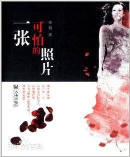 一張可怕的照片（出書版）